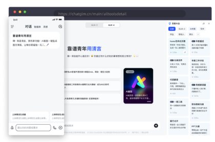 Zhipu AI lanza agente de IA gratuito en medio de intensa competencia tecnológica china