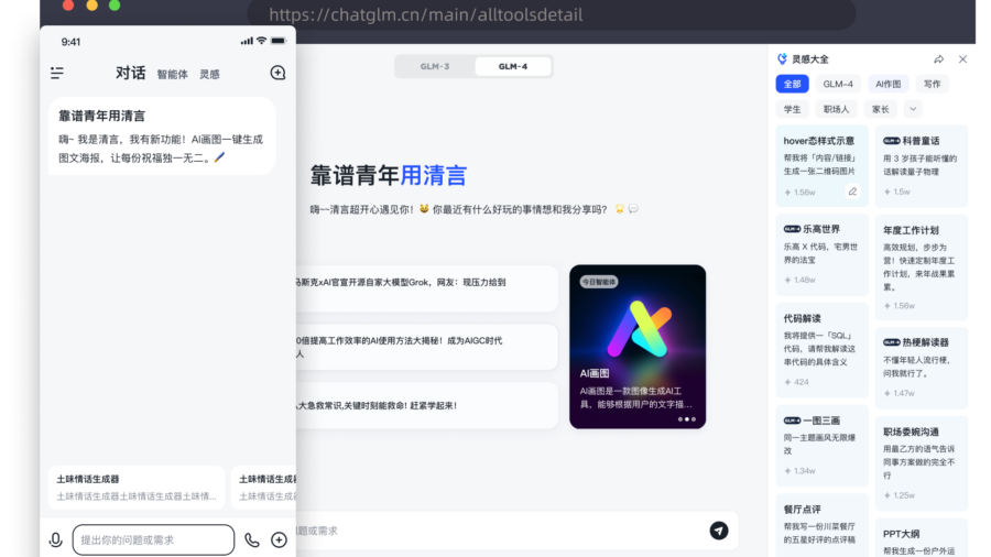 Zhipu AI lanza agente de IA gratuito en medio de intensa competencia tecnológica china